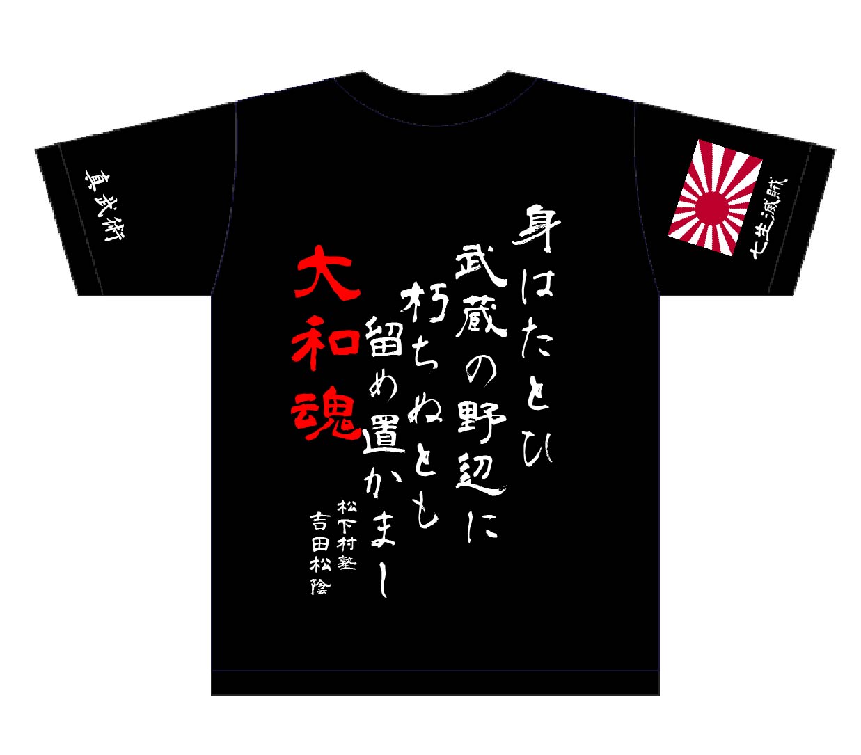 龍魂会ｔシャツ 2 吉田松陰 Dragon Media